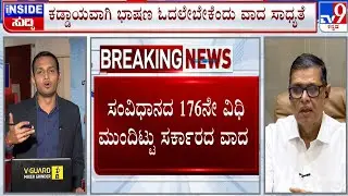 Governor Gehlot Refuses To Address Joint Assembly Session, Ashok Haranahalli Reacts To TV9