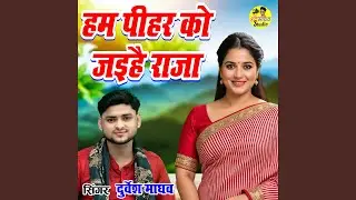 Ham Peehar Ko Jaihai Raja