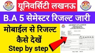 Lucknow University Result Kaise Check Kare // BA Result Kaise Dekhe 2025-26