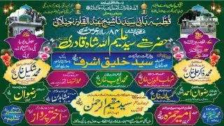 🔴 Live Urse Hazrat sayyed Alimullah Shah qadri Rahmatullah Aleh Dewaria Alawal baggi road Gonda