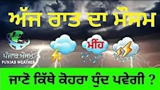 punjab weather today night