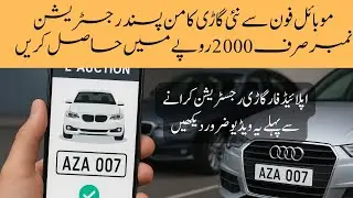 How to get attractive registration number of car | favorite registration number | e auction punjab