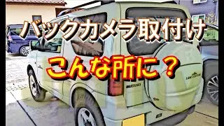 バックカメラ取付！
