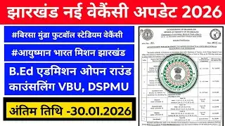 #jharkhand vacancy update 2026 #jharkhand b.ed admission open round counselling 2026 #sagar saw