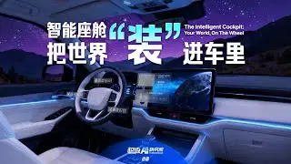 The Intelligent Cockpit: Your World, On The Wheel