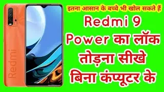 Redmi 9 Power Ka Lock Kaise Tode | Redmi 9 Power FRP Bypass | Redmi 9 Power Ka Patten Kaise Tode |