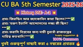 Cu ba 5th sem history DSE A2 supply suggestion 2025-26 | history DSE A2 supply suggestion 2026