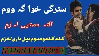 starge  khwagaum alta mastai lazam #torghar #music9
