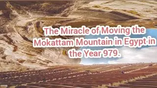 The Miracle of Moving the Mokattam Mountain in Egypt in the Year 979.