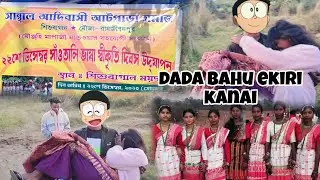 Dada Bahu Ekiri Kanai | Parsi Jitkar Comedy Scene | Santali Viral Video2025@Akash_dancer69 #comedy