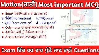Motion (ਗਤੀ) complete chapter mcq |NCERT Science |Science in punjabi | Science for pstet/ssc/banking