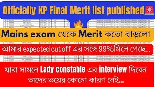 Officially Kolkata Police Final Merit list published  🚨|| KP Final result || KP Final Merit list 🗯️