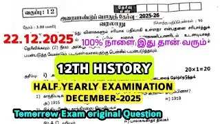 12th History Half yearly Exam December-2025 original Question  tomorrow Exam 12th History Question-2