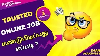 How to find real online jobs in tamil | Work from home jobs in Tamil | Earn money online in Tamil