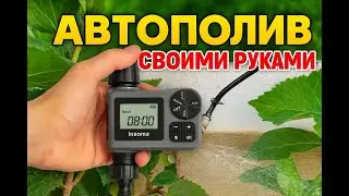 Автополив своими руками: форсунки, шланги и таймер в работе