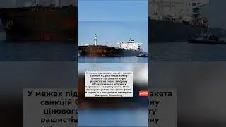 The EU wants to completely block the maritime logistics of Russian oil &mdash; SvitOglyad+ &mdash; 01/31/2026