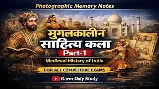 मुगलकालीन साहित्य कला Part-1 || Medieval History of India|| Photographic Memory Notes ||