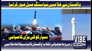 🔴 LIVE | Pakistan&rsquo;s HS-1 Satellite to Revolutionize Agriculture and Climate Monitoring | Vibe News