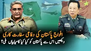 Success Of Pakistan's Military Diplomacy..