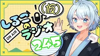 初めての占いに行ってきた #245 2025.10.7【しるこのRadio(仮)】【雑談】【作業用/睡眠促進BGM】