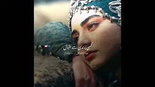 Sad Poetry Urdu/ Bala Hatun#bala #poetry #sadpoetry #balahatun #osman #urdupoetry #shayari #religion