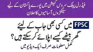How To Apply Online For FPSC Jobs||FPSC Online Apply||ilmGah