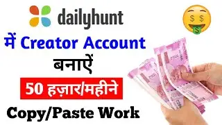 how to create account in dailyhunt | dailyhunt se paise kaise kamaye
