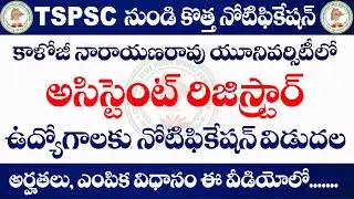 TSPSC Notification 2019 for ASSISTANT REGISTRAR IN KALOJI NARAYANA RAO UNIVERSITY OF Health sciences