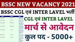 bssc cgl 3 vacancy 2021 | bssc inter lavel new vacancy 2021 | bssc cgl bharti 2021 | bssc | cgl 3