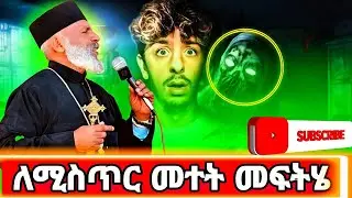 በ ሚስጥር መተት የምተሰቃዩ ሰዎች