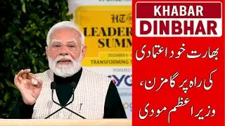 PM Modi Addresses India Today Leadership Summit, Highlights 8% GDP Growth | Khabar Din Bhar