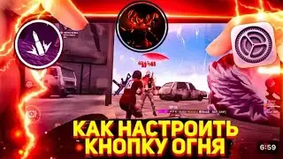 😱КАК ПРАВИЛЬНО ЗАКРУЧИВАТЬ КНОПКУ ОГНЯ??? 🤯КАК ПРАВИЛЬНО ТЯНУТЬ КНОПКУ ФФ IPhone xr setting