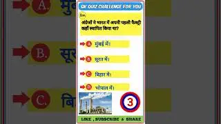 Gk Questions || GK Challenge || Gk Facts || Gk Quiz                  #gk #gkinhindi #gkquiz