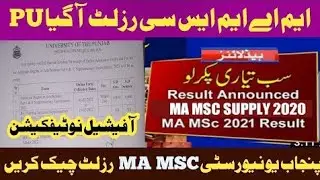 PU MA MSc Result 2021 | MA Part 1 -Part 2 PU Results 2021-MA MSC RESULT PART 1 & 2021-MA MSC RESULT