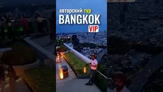 Авторские туры в Бангкок от местнгго экспата. #экскурсиивпаттайе #бангкокэкскурсии www.geo-gu.ru