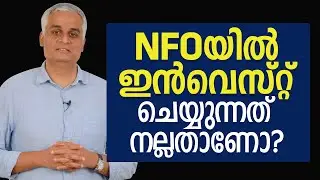 NFOയിൽ ഇൻവെസ്റ്റ് ചെയ്യുന്നത് നല്ലതാണോ? | What is NFO
