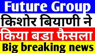 future group latest news l future group l future group share l future group news l future group deal