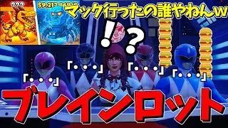【フォートナイト】ブレインロットを初プレイ【剣zo】