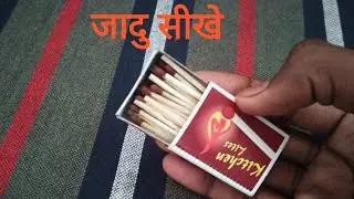 Matchbox magic trick