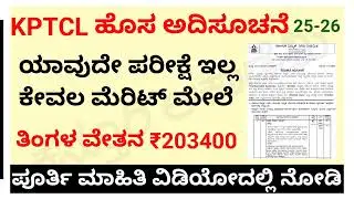 KPTCL NEW  RECUETMENT 2025 | kptcl new vacancy apply online 2025
