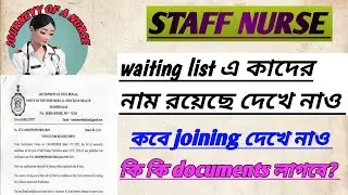 STAFF NURSE Waiting List Published //কবে joining দেখে নাও
