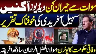 Shocking Videos from PTI Rally | Suhail Afridi&rsquo;s Terrifying Speech | Govt U-Turn.