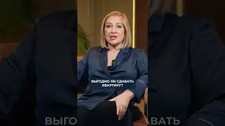 Почему не стоит сдавать квартиру в аренду? #аренда #недвижимость #ипотека
