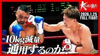 谷川 聖哉 vs ジュリオ・セザール・モリ/-80kg契約/Krush.184