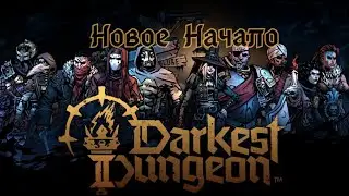 Darkest Dungeon II#1-Новое начало(Голос Бури)