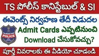 TS Police Constable and SI Events PMT PET 2019 Date Released | TSLPRB PMT/PET Admit Cards Download