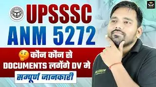 UPSSSC ANM 5272 | कौन कौन से DOCUMENTS लगेंगे DV में | सम्पूर्ण जानकारी | WISDOM ANM CLASSES