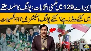 NA-129 By-Election 2025: Voter Count, Polling Stations & Key Details | Breaking News | Capital TV