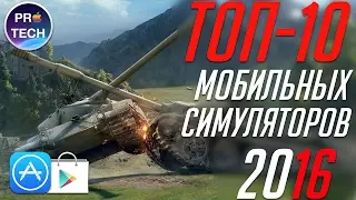 Лучшие игры для iOS и Android 2016: Симуляторы - ТОП 10