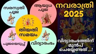 Pooja Veppu (Saraswati Pooja ) | Ayudha Pooja | Pooja Eduppu | Vidyarambham | 2025 | Date | Time |